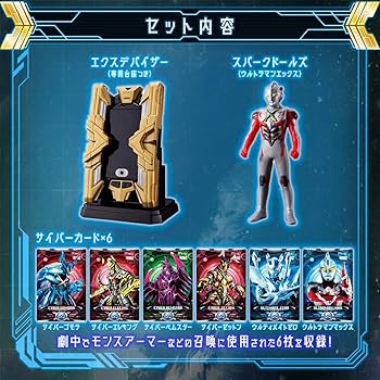 ウルトラマンX DXエクステバイザー カードセット ウルトラマンX ウルトラマン DXエクスデバイザー変身セット+